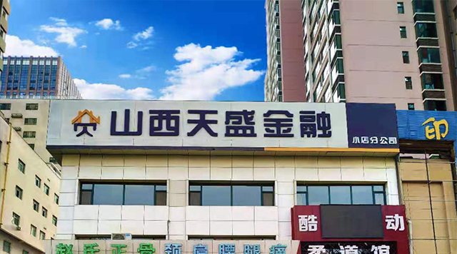 小店區(qū)新店開張！